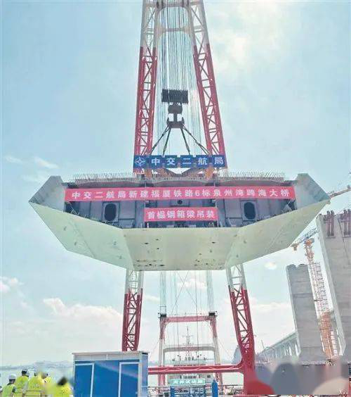 福厦高铁泉州湾跨海大桥首榀钢箱梁顺利吊装 预计明年6月合龙 ——长江预应力供应锚具助力