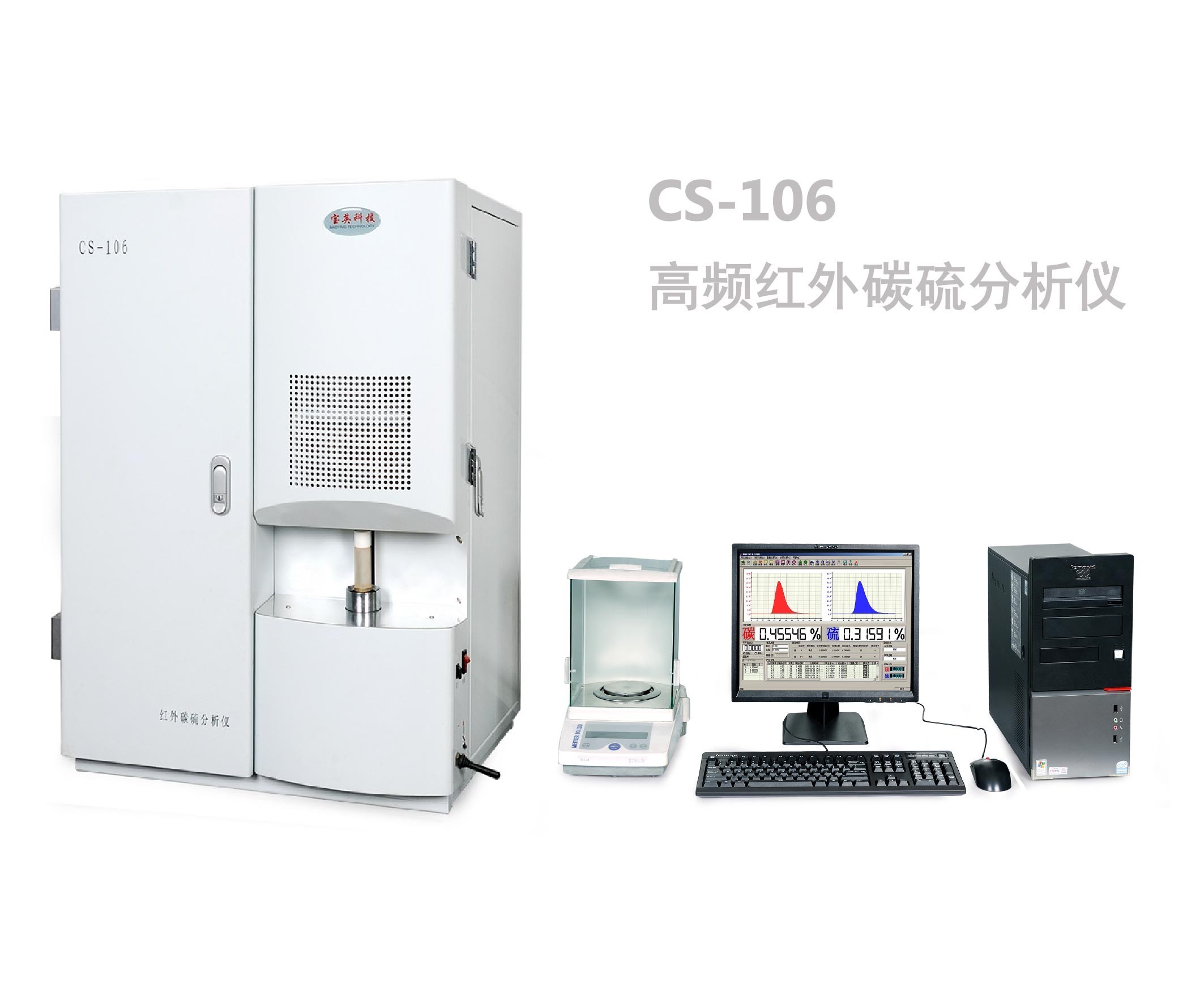 CS-106高频红外碳硫分析仪