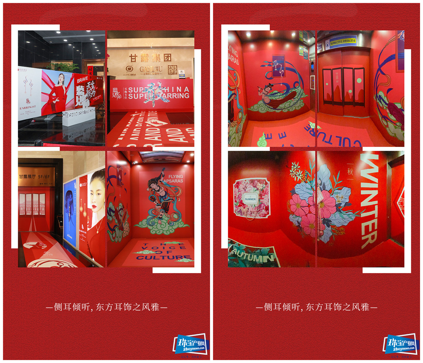 听见中国,甘露耳饰潮流新品重磅发布 听见中国,甘露耳饰潮流新品重磅发布