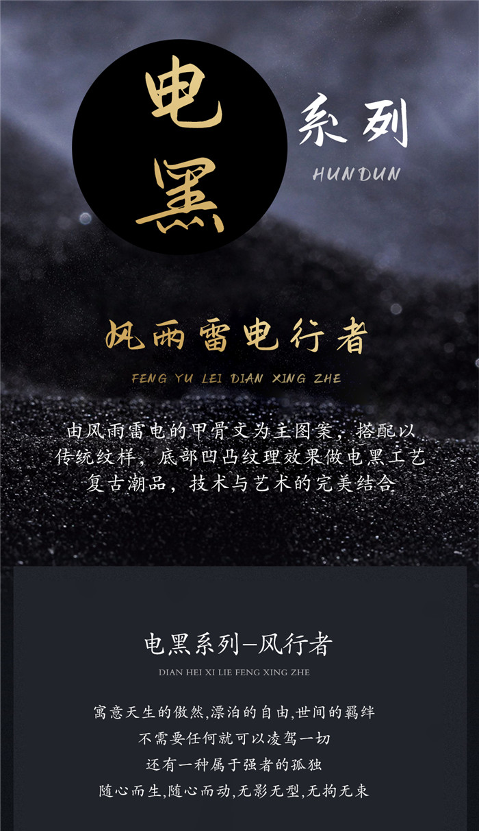 潮鸿利电黑系列【风雨雷电行者】