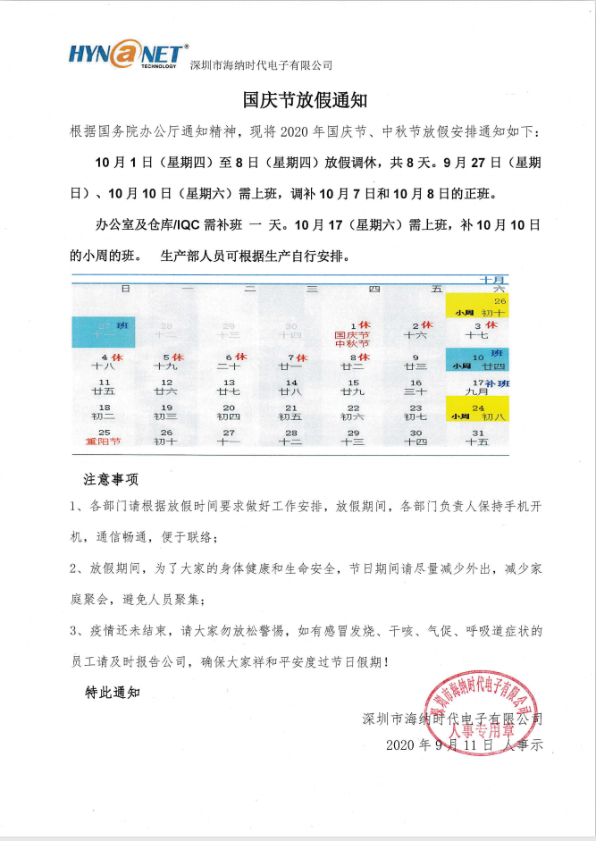 National Day Holiday Vacation Notice National Day Holiday Vacation Notice
