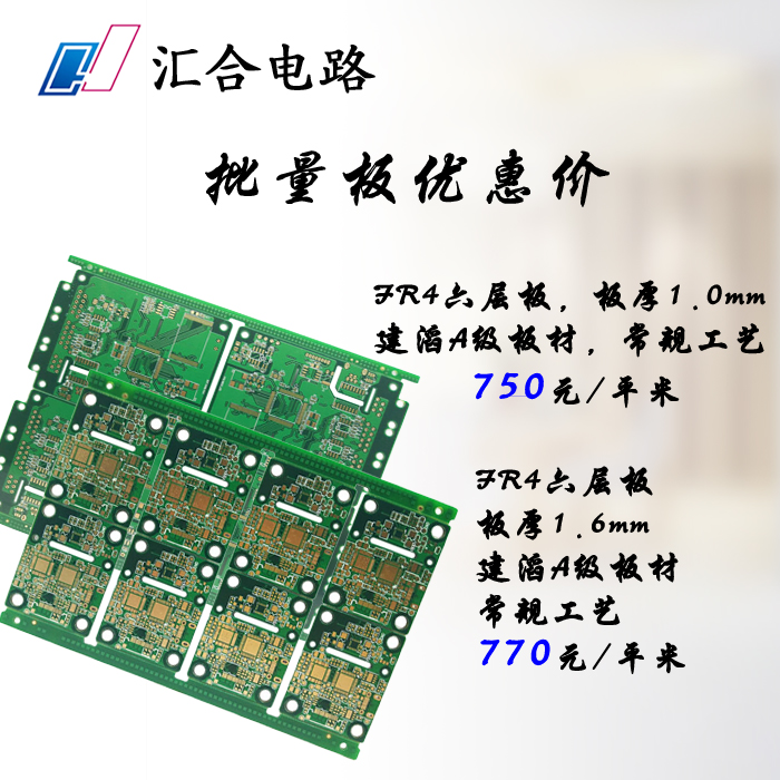 线路板打样优惠价格【深圳PCB电路板制造商】