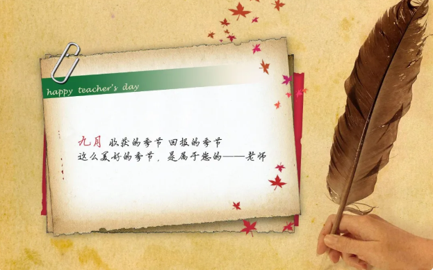 言传身教 师德传承 ——冀华万博max手机登录版下载祝贺第36个教师节 言传身教 师德传承 ——冀华万博max手机登录版下载祝贺第36个教师节
