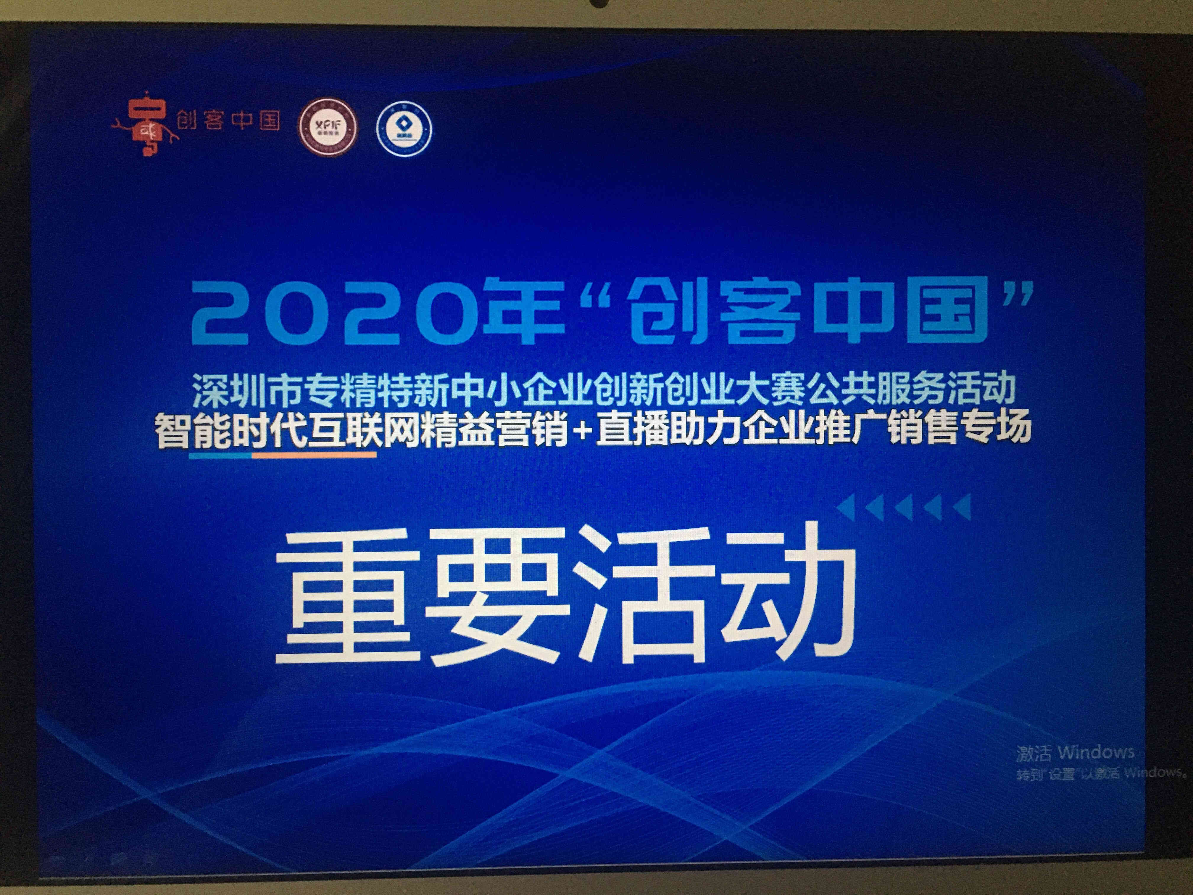 简讯 ∣ 泰燃智能参加2020年“创客中国”深圳市中小企业创新创业大赛赛前培训