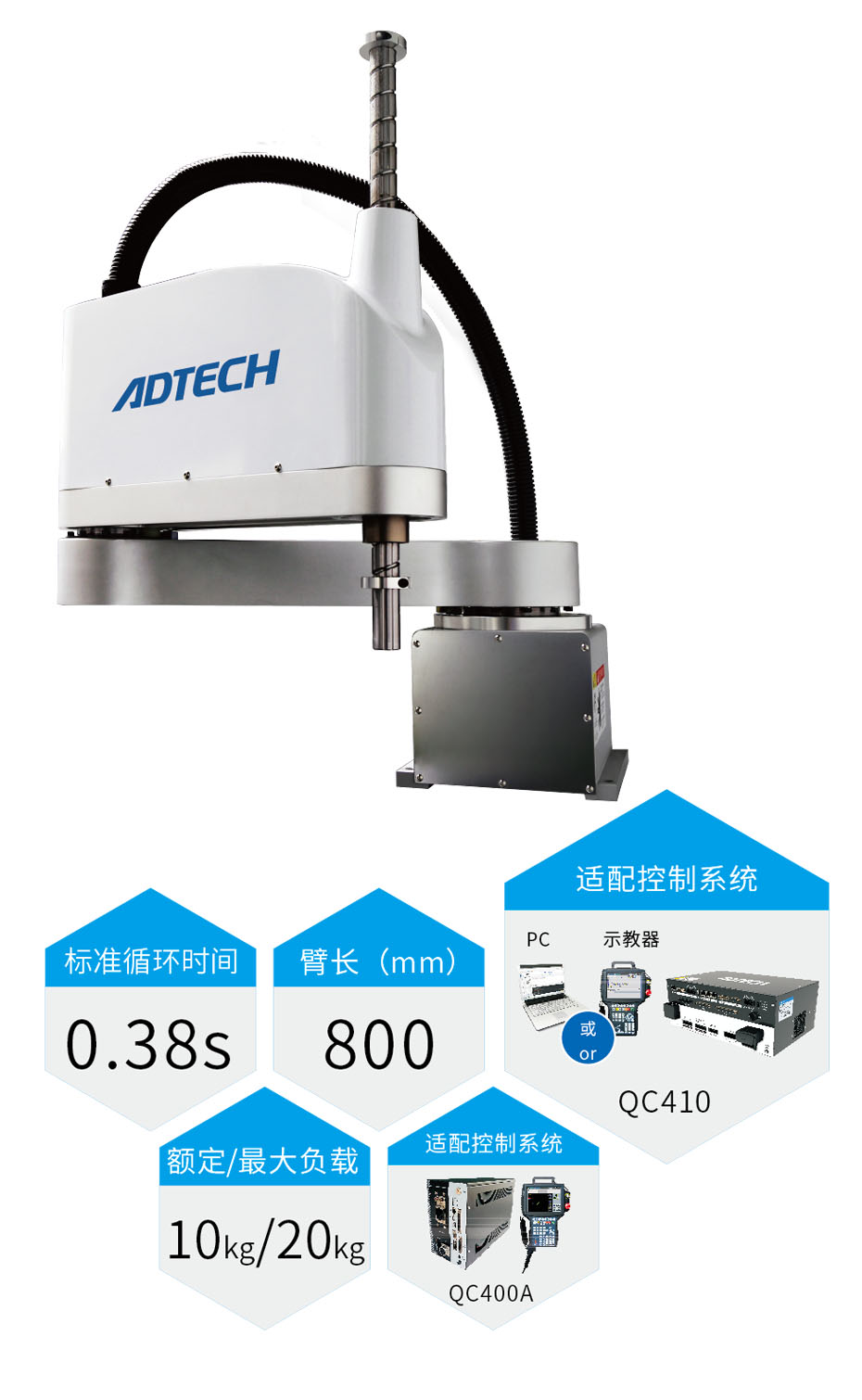 AR81030 （800臂长）SCARA四轴机器人