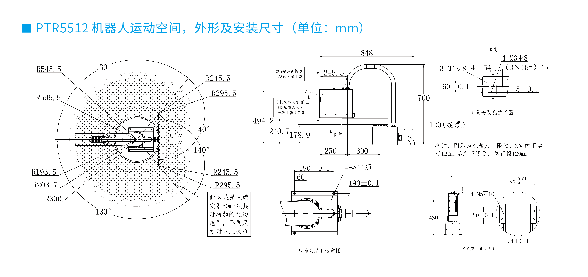 PTR5512三轴SCARA螺丝机器人