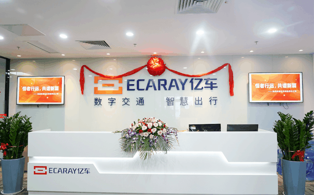 名企入驻|亿车科技喜迁科兴科学园,领衔智慧出行新时代 名企入驻|亿车科技喜迁科兴科学园,领衔智慧出行新时代