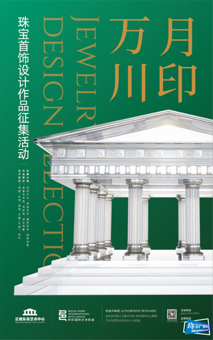 “月印万川 · 珠宝首饰设计作品征集”开启 “月印万川 · 珠宝首饰设计作品征集”开启