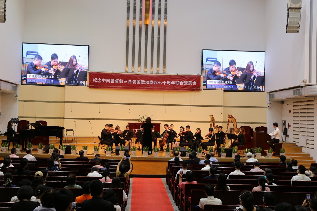 广东省基督教两会纪念中国基督教三自爱国运动70周年 联合赞美会