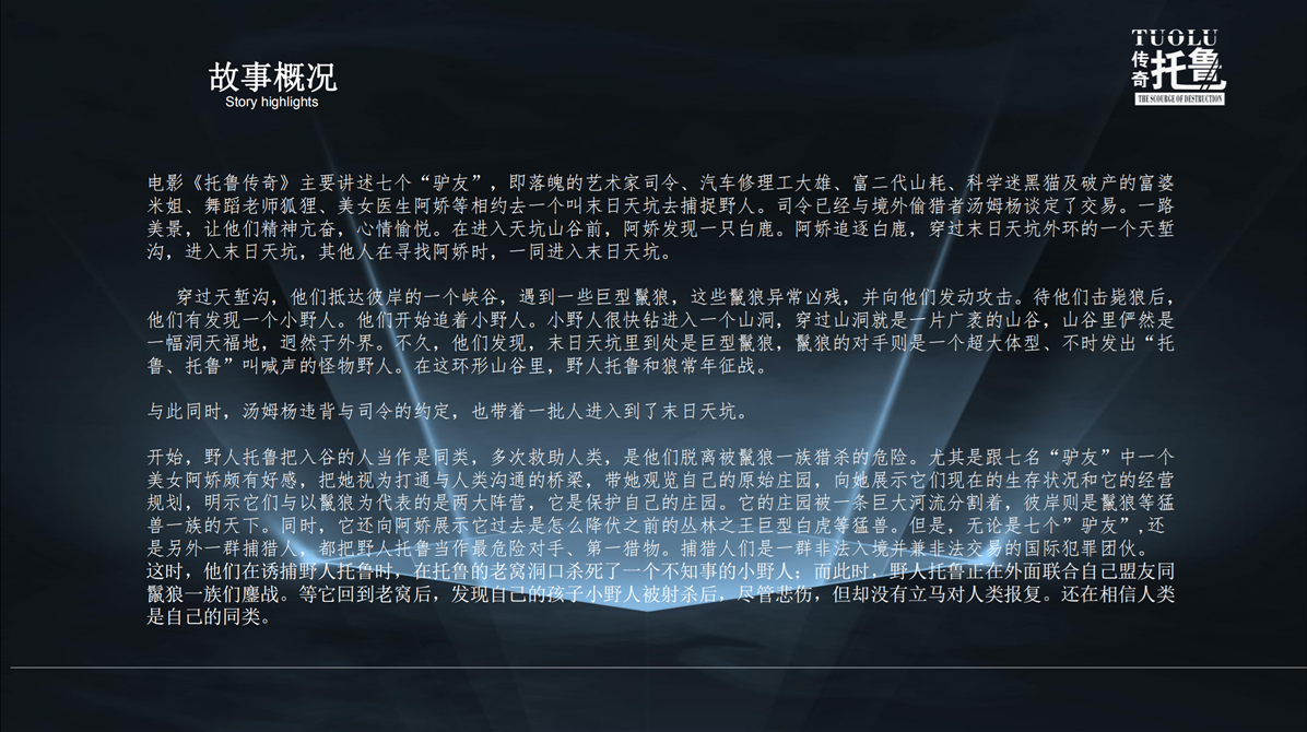 《托鲁传奇》 《托鲁传奇》