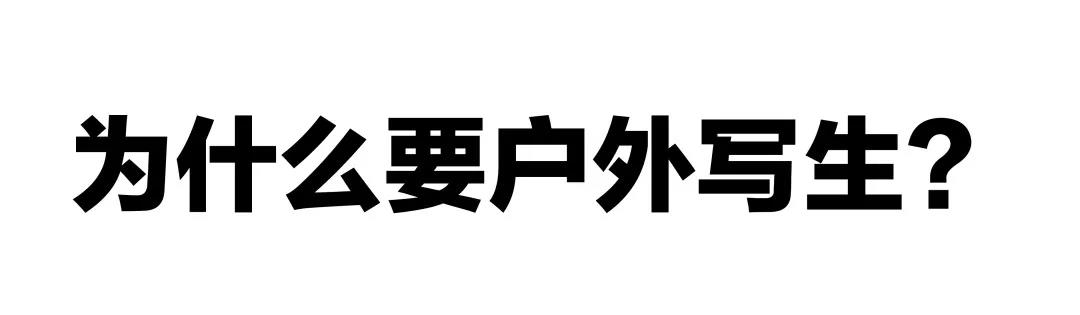 「七点写生行」 跨越山河,去追寻内心的热爱 「七点写生行」 跨越山河,去追寻内心的热爱