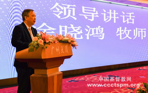 纪念中国基督教三自爱国运动70周年　“以堂带点”经验交流会在广州顺利举办