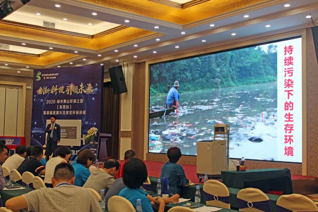 热烈祝贺由康福星(香港)国际控股有限公司主办的2020年绿水青山环保之旅【东莞站】暨康福星清水洗涤宝环保讲座取得圆满成功！