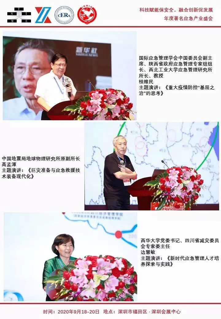 泰燃智能参加第三届中国（深圳）国际应急产业大会专题研讨会