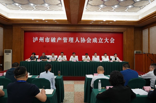 豪誠(chéng)動(dòng)態(tài)丨瀘州市破產(chǎn)管理人協(xié)會(huì)成立，我公司瀘州分公司為理事單位