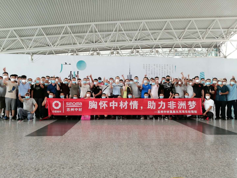 苏州中材组织三批269名返岗员工顺利抵达海外项目现场