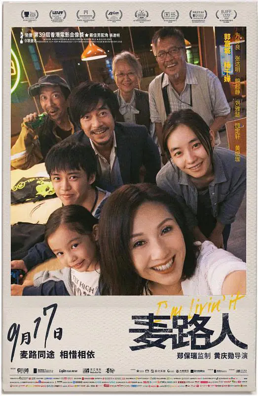 2亿成本票房却不到200万,郭富城也撑不起的《麦路人》,差在哪? 2亿成本票房却不到200万,郭富城也撑不起的《麦路人》,差在哪?