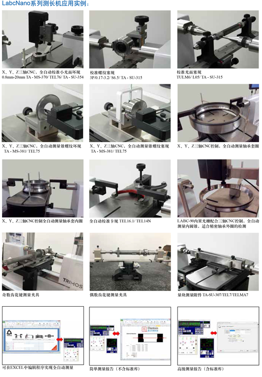 Dantsin-Trimos LABC-NANO測(cè)長(zhǎng)機(jī)