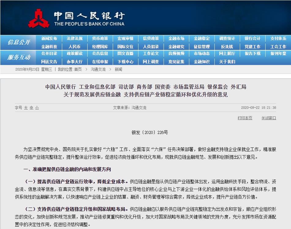 国家政策出台迎重大利好【支持核心企业签发供应链票据 加强供应链票据平台功能】首份供应链金融指导性文件出炉! 国家政策出台迎重大利好【支持核心企业签发供应链票据 加强供应链票据平台功能】首份供应链金融指导性文件出炉!