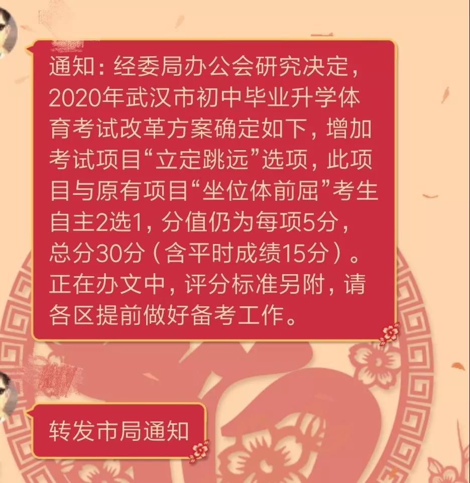 明确！中考体育科目将逐步提高分值，武汉会怎么考？