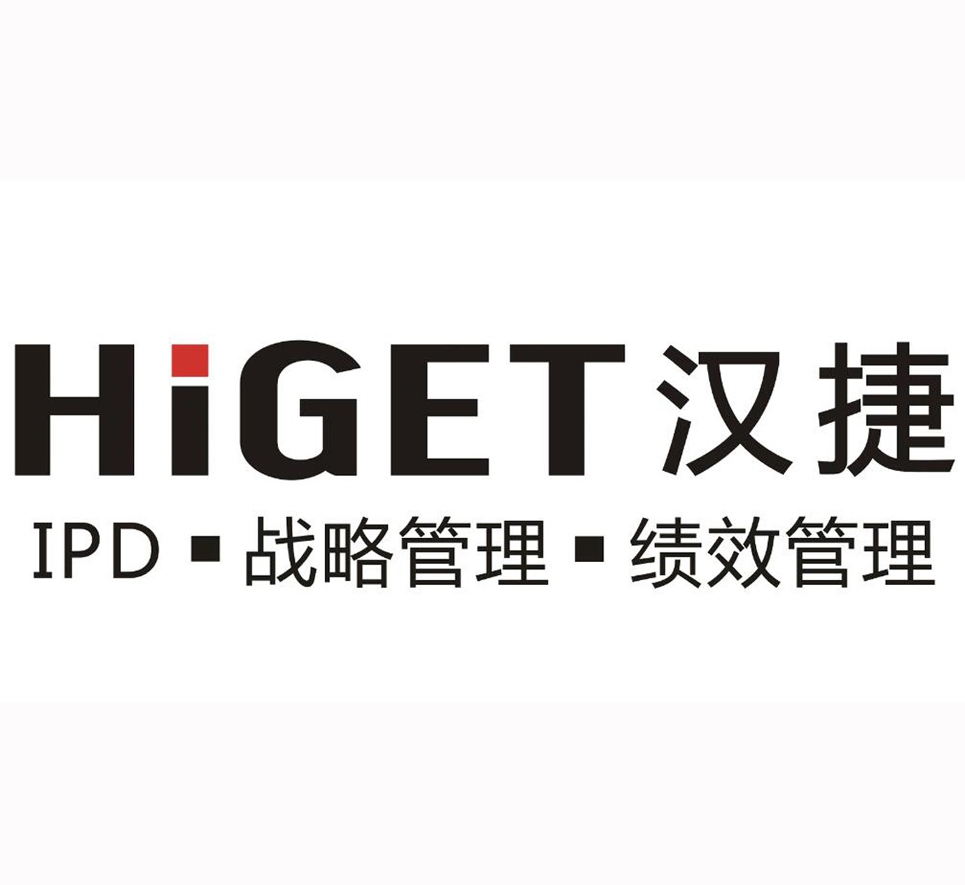 2020年9月12-13日汉捷咨询为北京某著名计算机研究院提供了(IPD-集成产品开发）培训