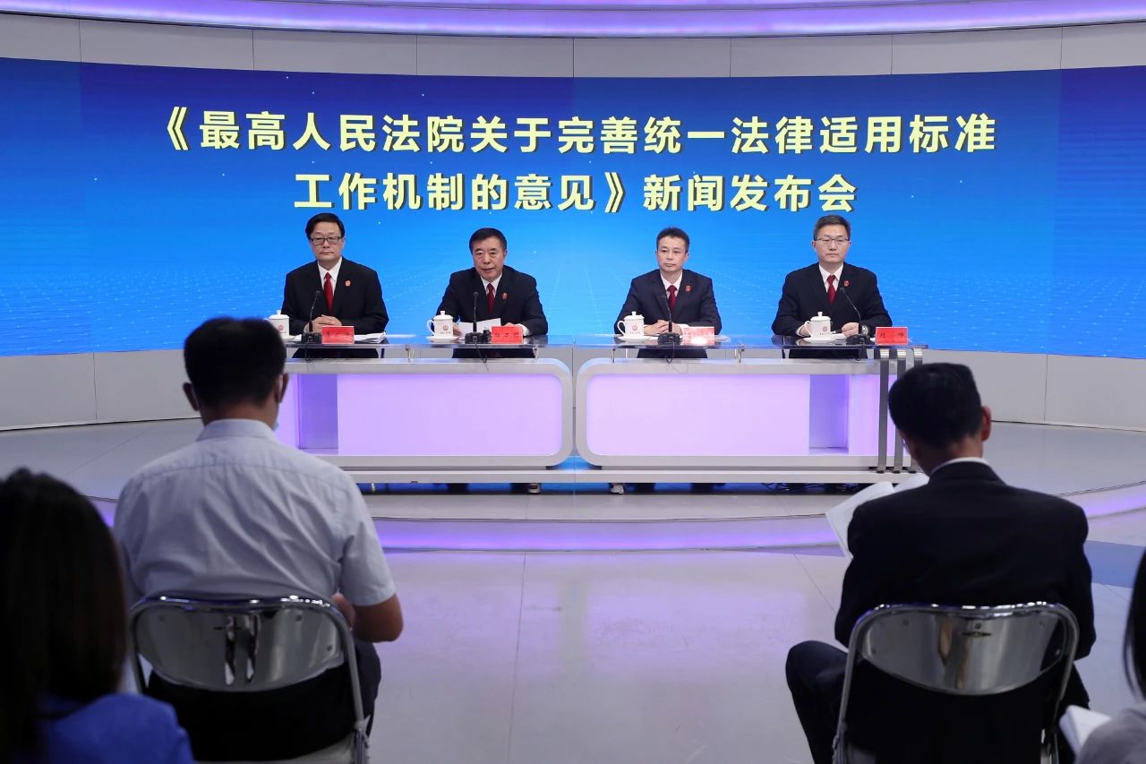 雄远荐读 | 最高法发布完善统一法律适用标准工作机制的意见 雄远荐读 | 最高法发布完善统一法律适用标准工作机制的意见