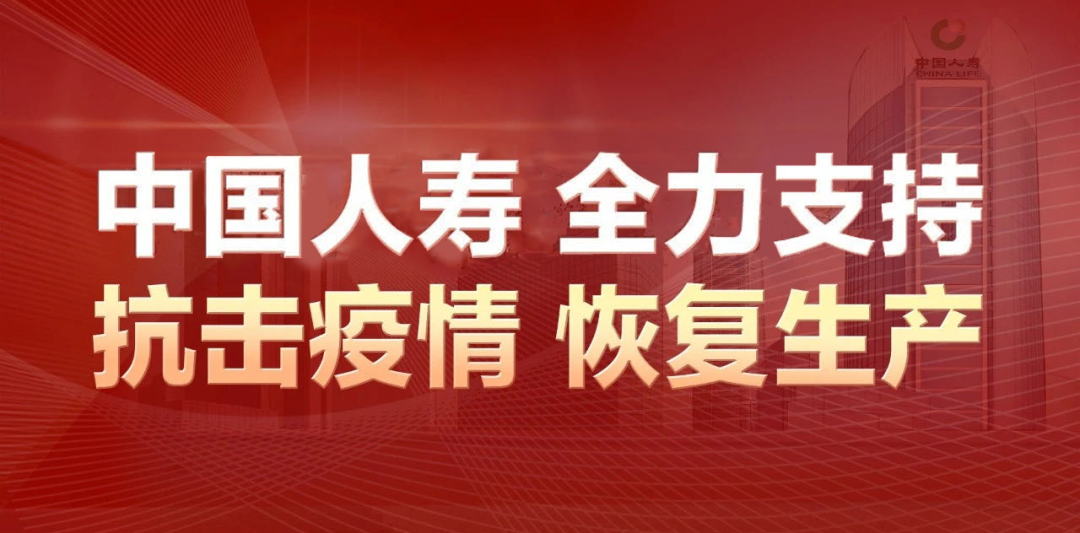 打出金融“组合拳”！看中国人寿助力黄河流域高质量发展