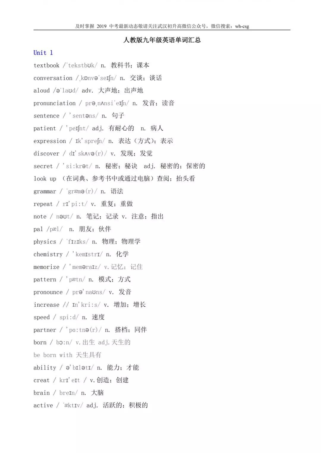 可打印!初中7-9、高中必修1-5教材配套单词表(含英译汉、汉译英默写表及音频)! 可打印!初中7-9、高中必修1-5教材配套单词表(含英译汉、汉译英默写表及音频)!