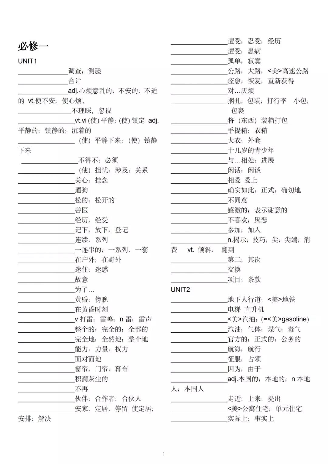 可打印!初中7-9、高中必修1-5教材配套单词表(含英译汉、汉译英默写表及音频)! 可打印!初中7-9、高中必修1-5教材配套单词表(含英译汉、汉译英默写表及音频)!