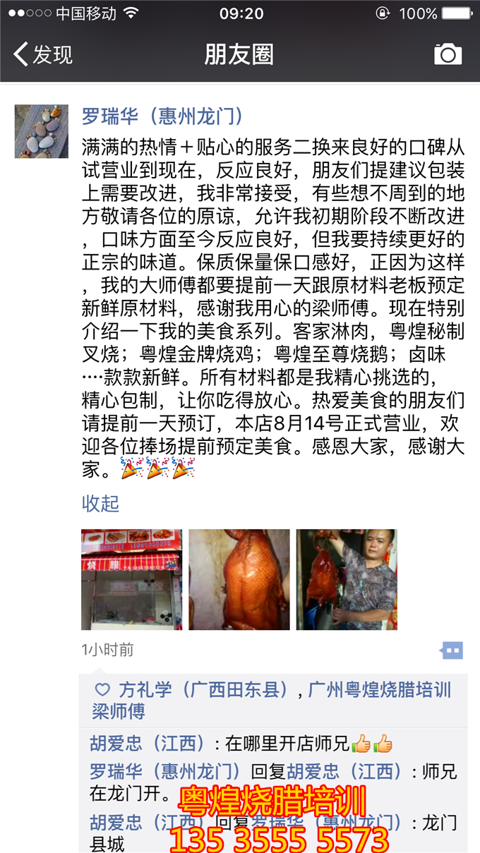 惠州罗学员烧腊店铺 广州烧鸭培训