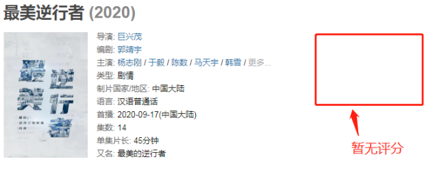 豆瓣被迫停止打分、知乎低至0.7分,《最美逆行者》为何惹众怒? 豆瓣被迫停止打分、知乎低至0.7分,《最美逆行者》为何惹众怒?
