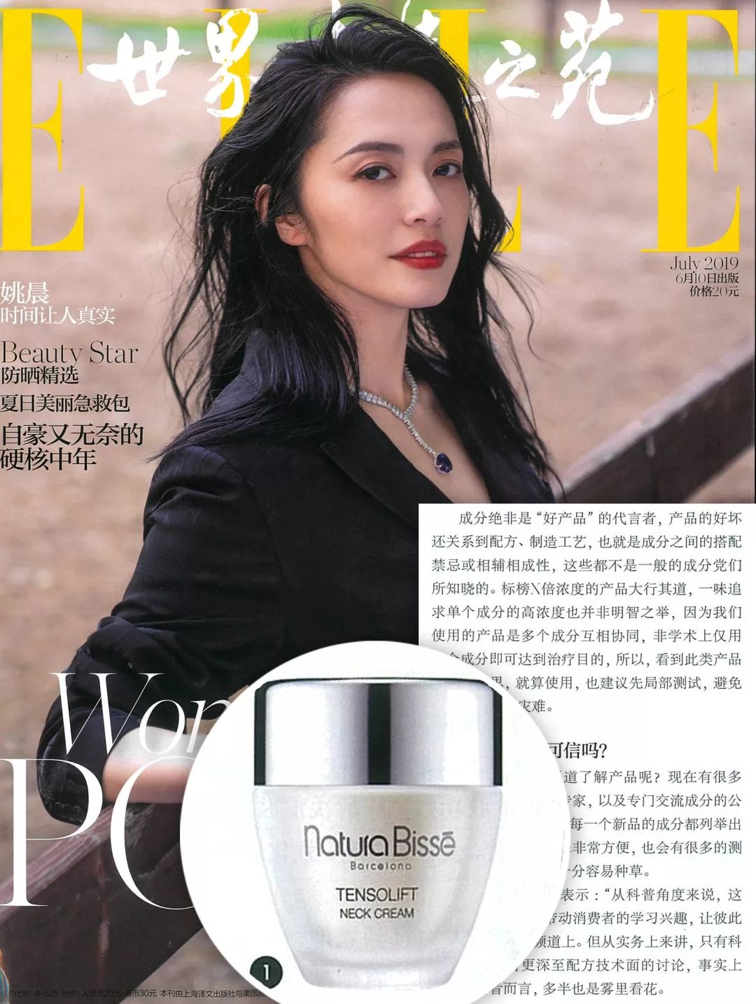 Natura Bisse 悦碧施紧致抗皱颈霜，高端美容院护肤品，打造“无痕深V颈”