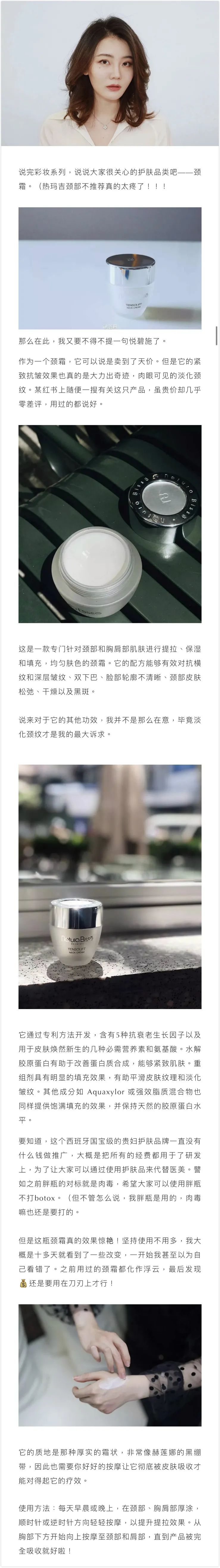 Natura Bisse 悦碧施紧致抗皱颈霜，高端美容院护肤品，打造“无痕深V颈”