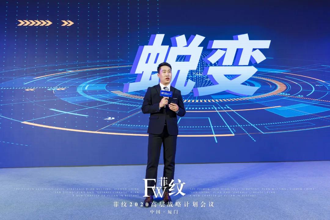 菲纹2020高层战略计划会议圆满结束！