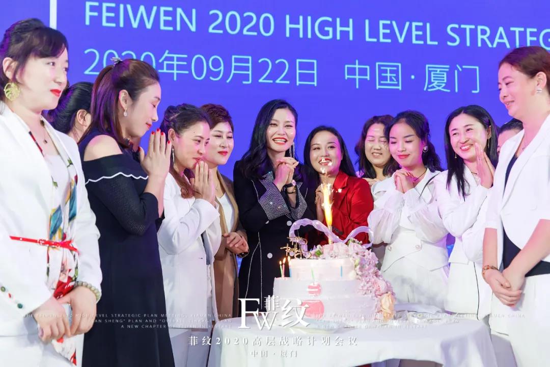 菲纹2020高层战略计划会议圆满结束！