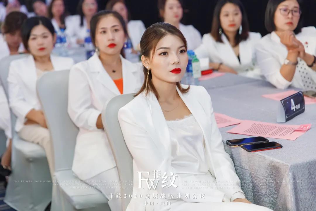 菲纹2020高层战略计划会议圆满结束！