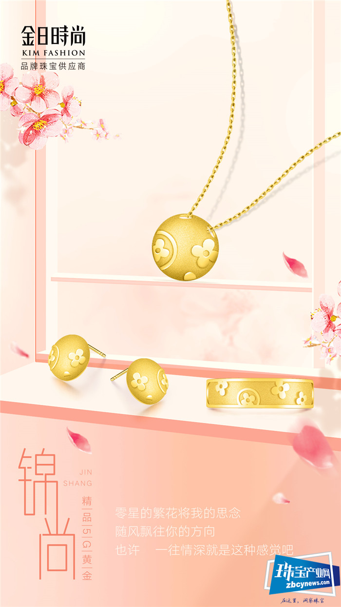 金日时尚“锦尚”5G精品黄金系列首发 金日时尚“锦尚”5G精品黄金系列首发
