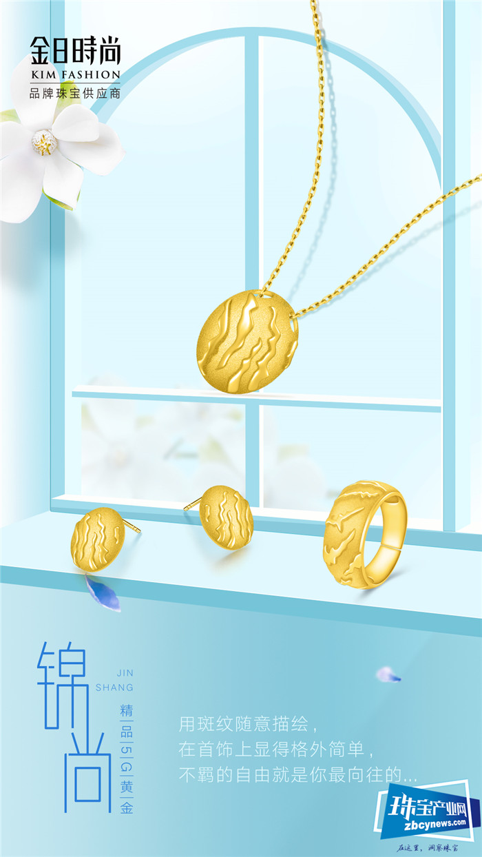金日时尚“锦尚”5G精品黄金系列首发 金日时尚“锦尚”5G精品黄金系列首发