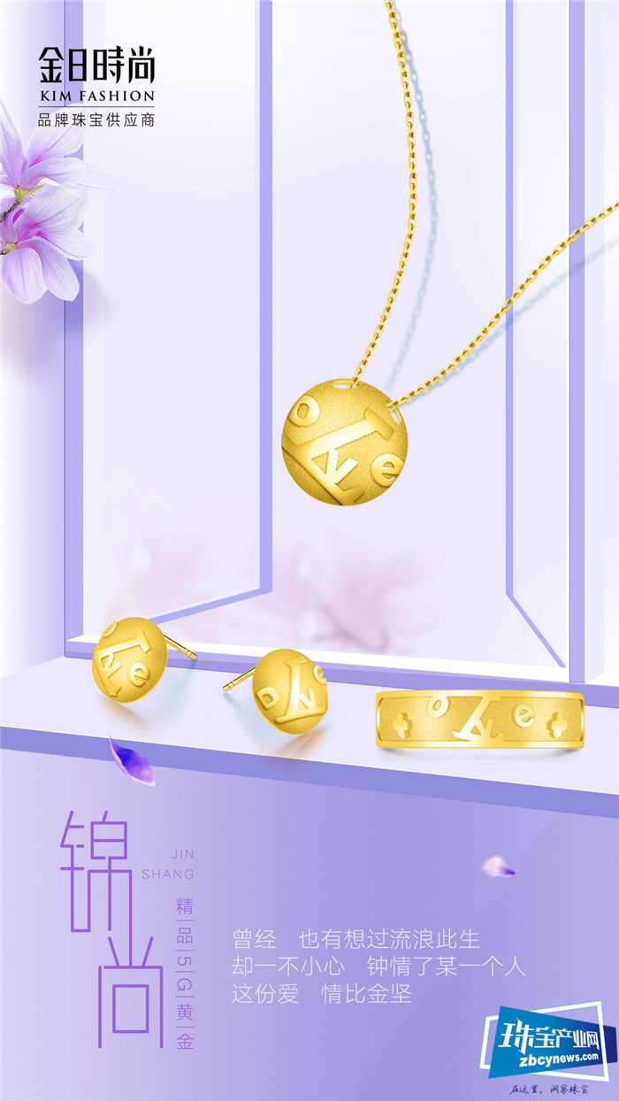 金日时尚“锦尚”5G精品黄金系列首发 金日时尚“锦尚”5G精品黄金系列首发
