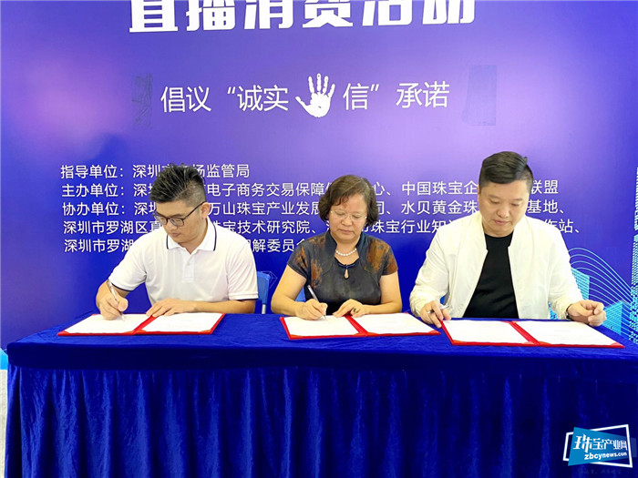 2020深圳质量月暨原创珠宝直播消费活动举行 2020深圳质量月暨原创珠宝直播消费活动举行