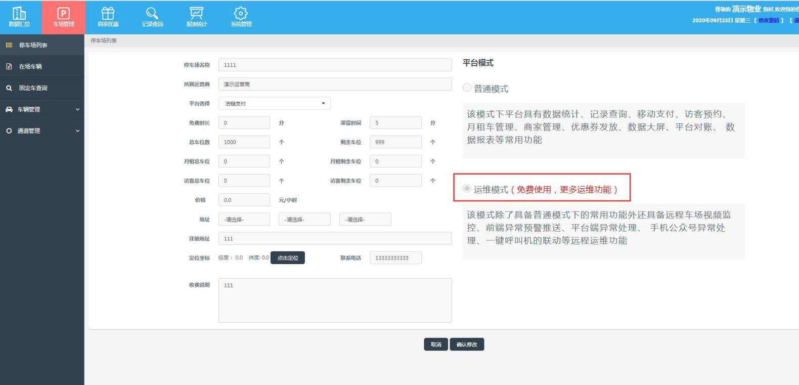 智慧停车运维中心 智慧停车运维中心