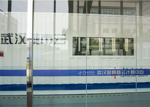 武汉超算中心武汉城市云平台高分通过公安部等保三级认证 