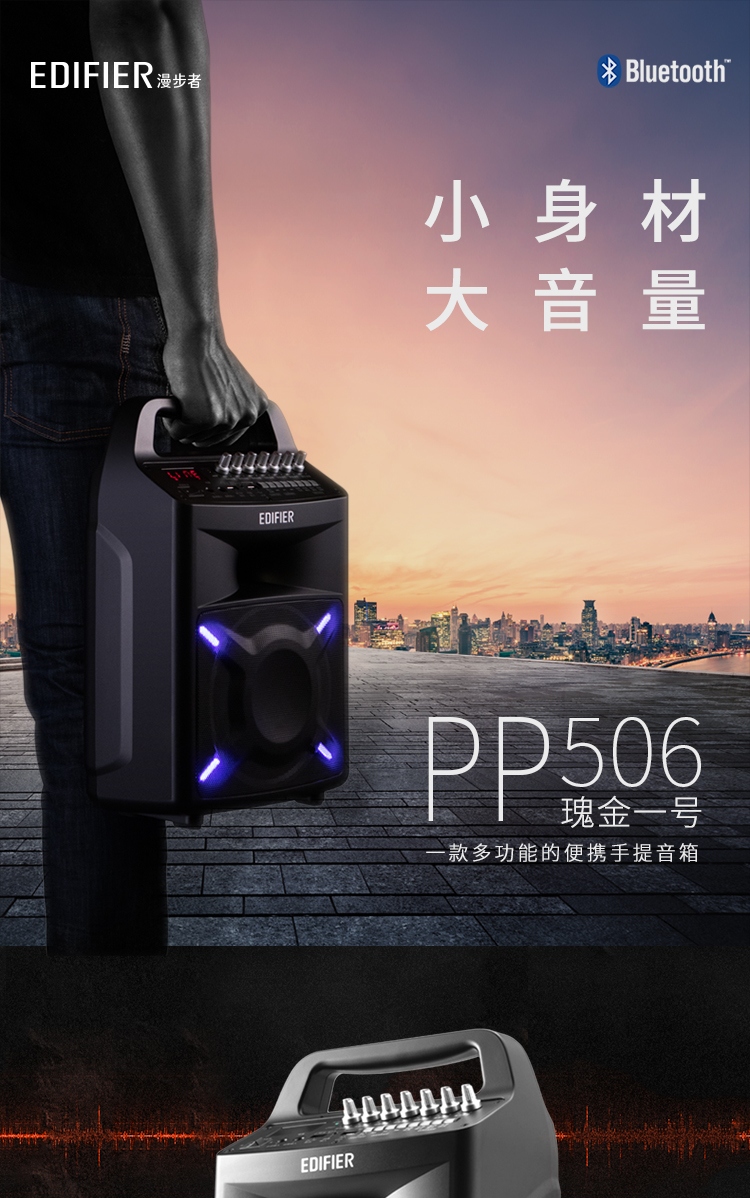 漫步者 （EDIFIER） PP506 6.5英寸专业级移动音响 广场舞音响