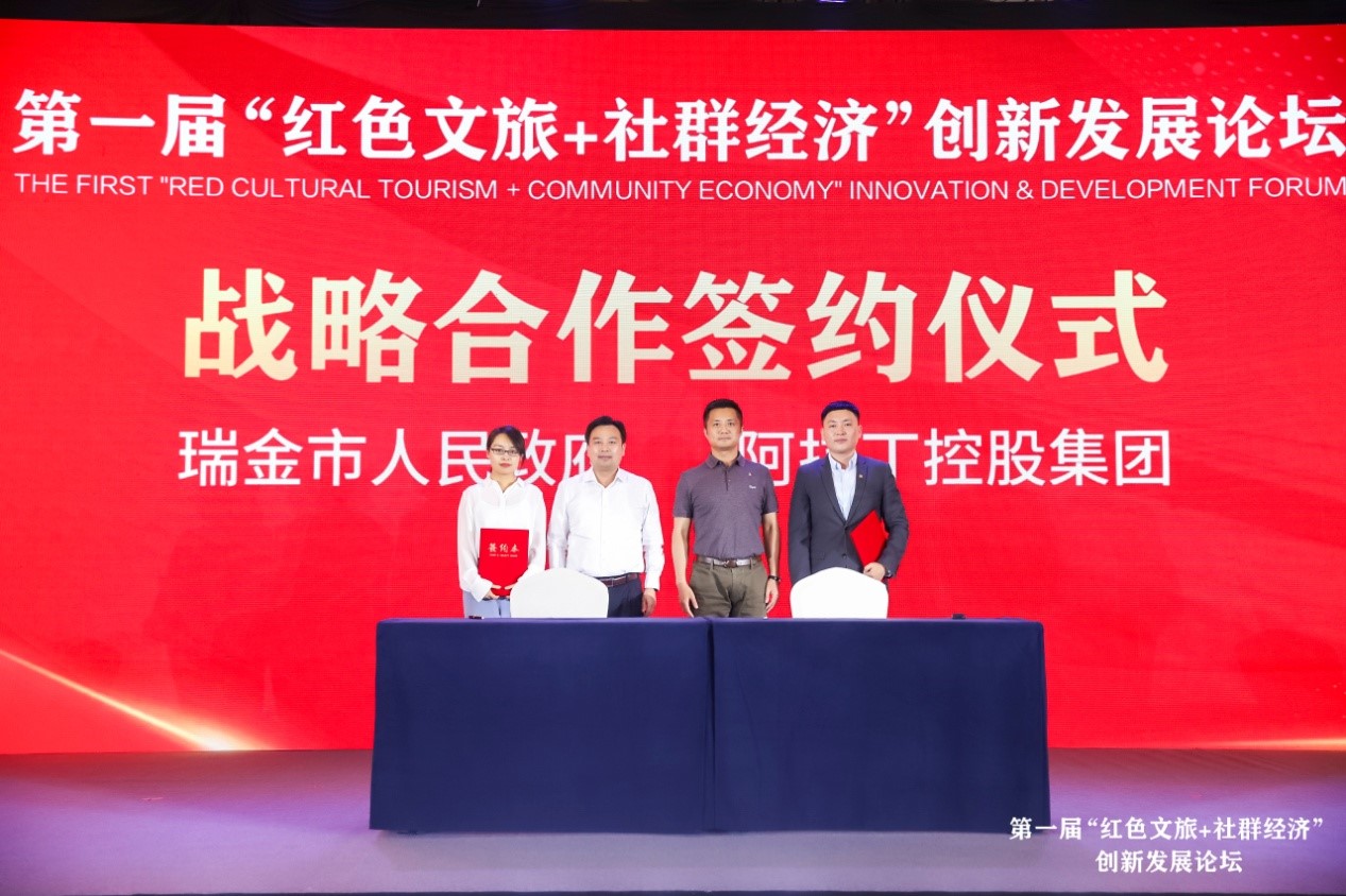第一届“红色文旅+社群经济”创新发展论坛在瑞金成功举办 第一届“红色文旅+社群经济”创新发展论坛在瑞金成功举办