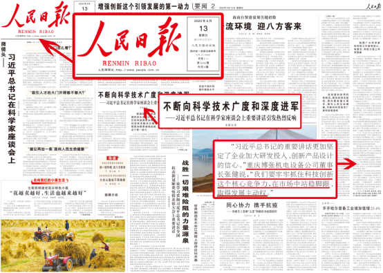 The people's daily report on the symposium quoted an interview by Zhang Jian, chairman of the board The people's daily report on the symposium quoted an interview by Zhang Jian, chairman of the board