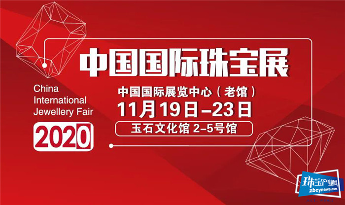2020中国国际珠宝展打造全新“玉石文化馆” 2020中国国际珠宝展打造全新“玉石文化馆”