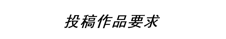 “月印万川 · 珠宝首饰设计作品征集”开启 “月印万川 · 珠宝首饰设计作品征集”开启