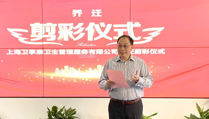 喜迎发展新征程，卫事康乔迁新址！