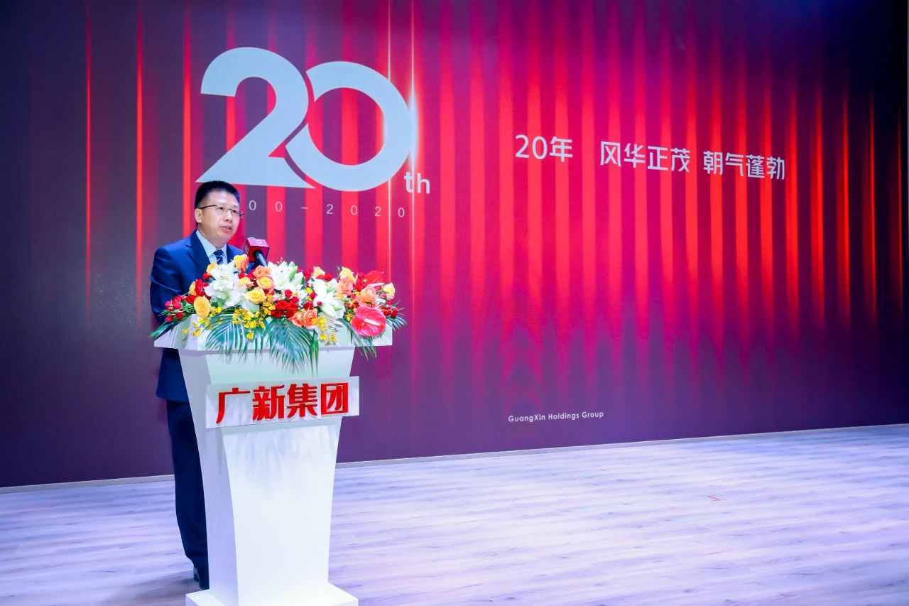 广新集团举行成立20周年暨品牌战略升级发布会，新形象全新启航！