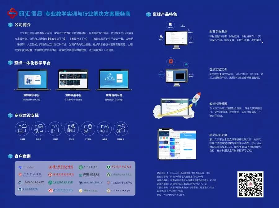 聚焦会议 | 时汇信息受邀出席广东省高等教育学会信息网络专业委员会2019-2020 年度学术年会